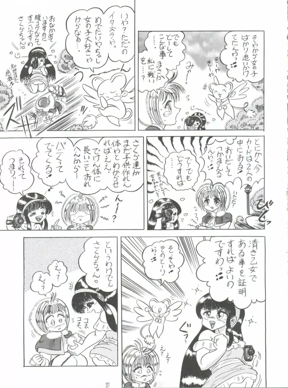 RHFvol.34 受胎酷知3 Page.36