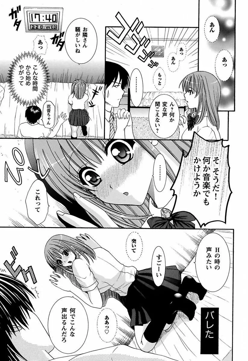 あなたの性奴隷 Page.109