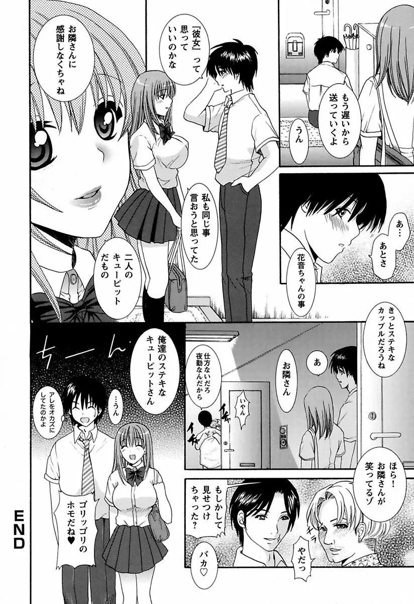 あなたの性奴隷 Page.124