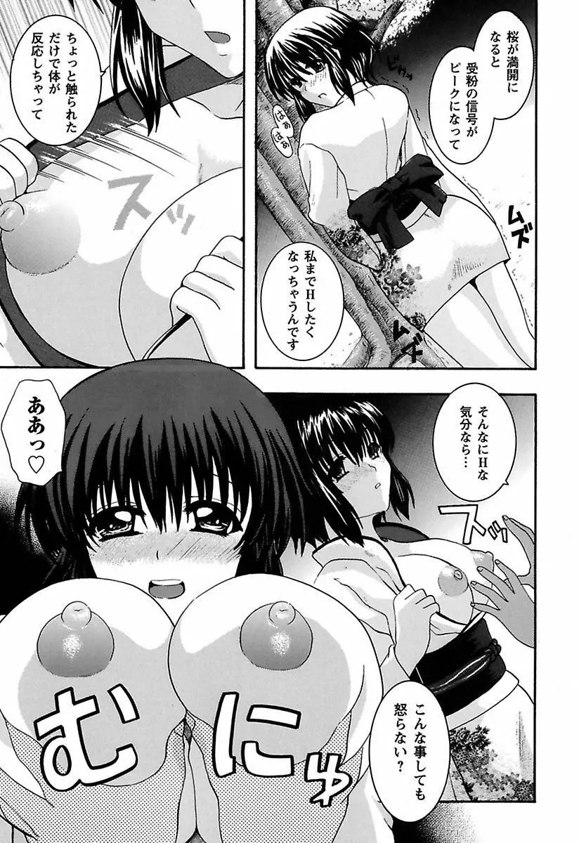 あなたの性奴隷 Page.137