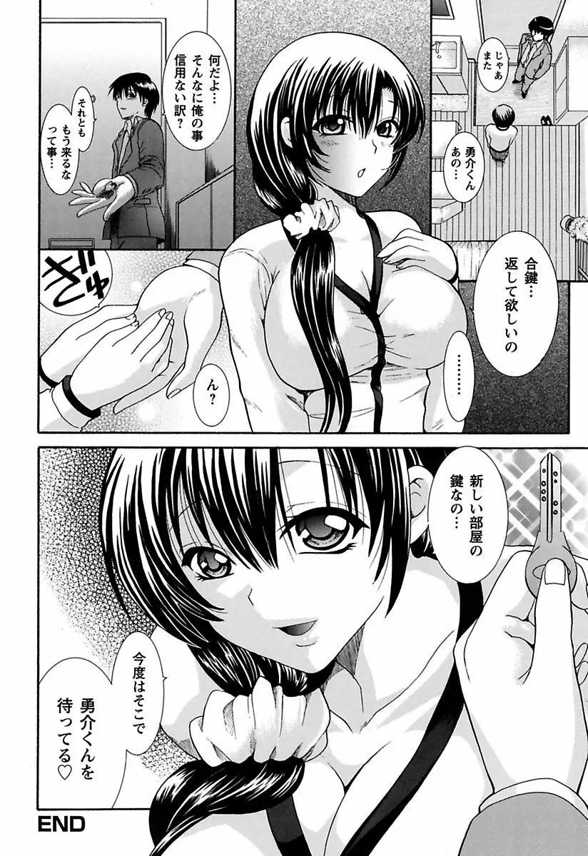 あなたの性奴隷 Page.22