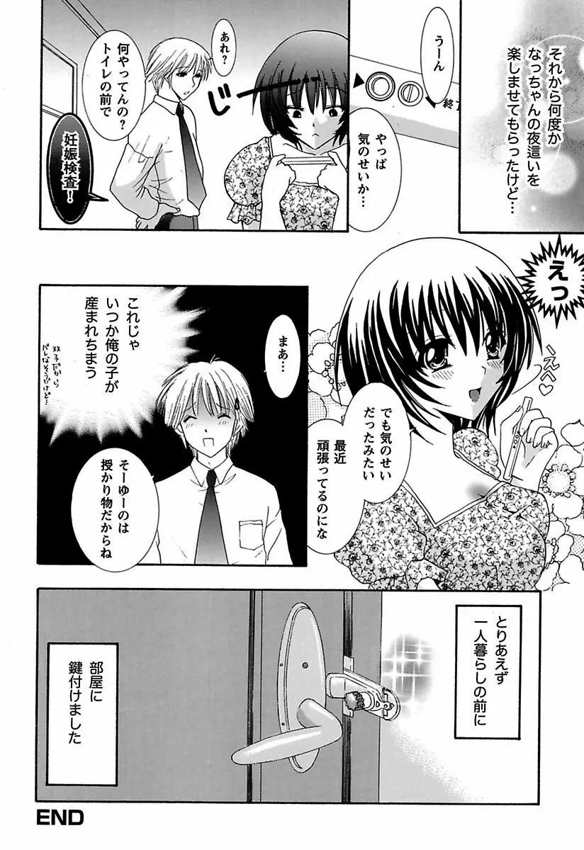 あなたの性奴隷 Page.40