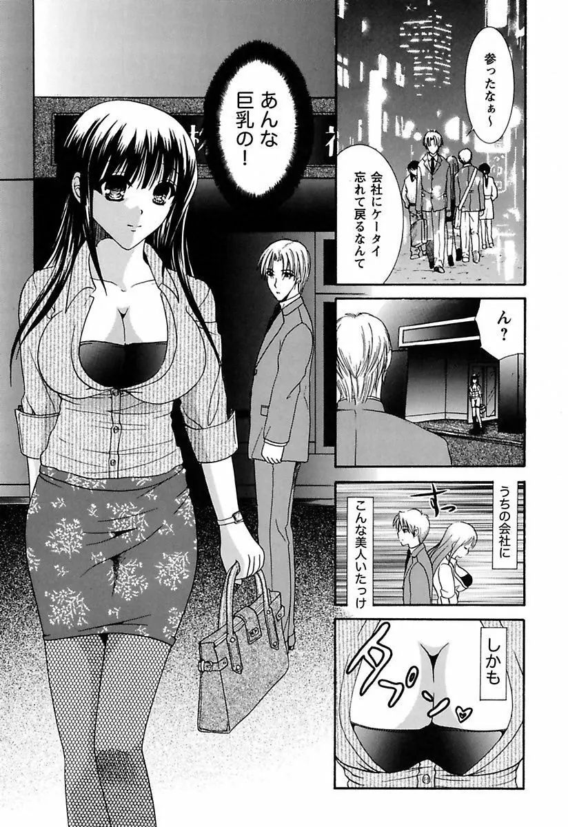 あなたの性奴隷 Page.61