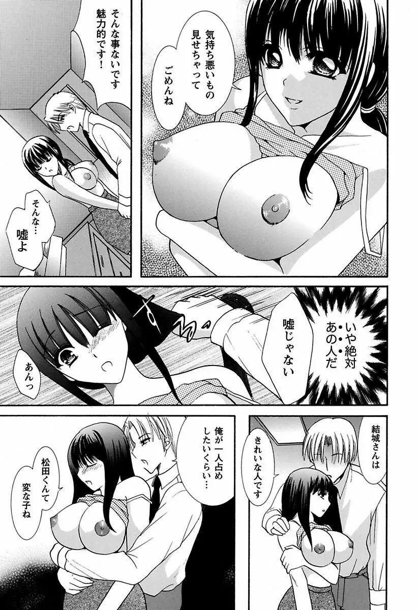 あなたの性奴隷 Page.67