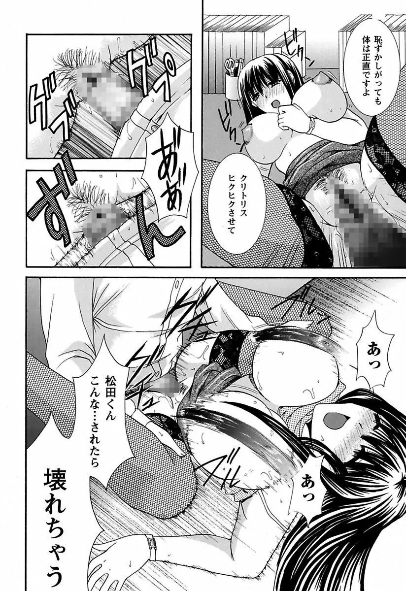 あなたの性奴隷 Page.74