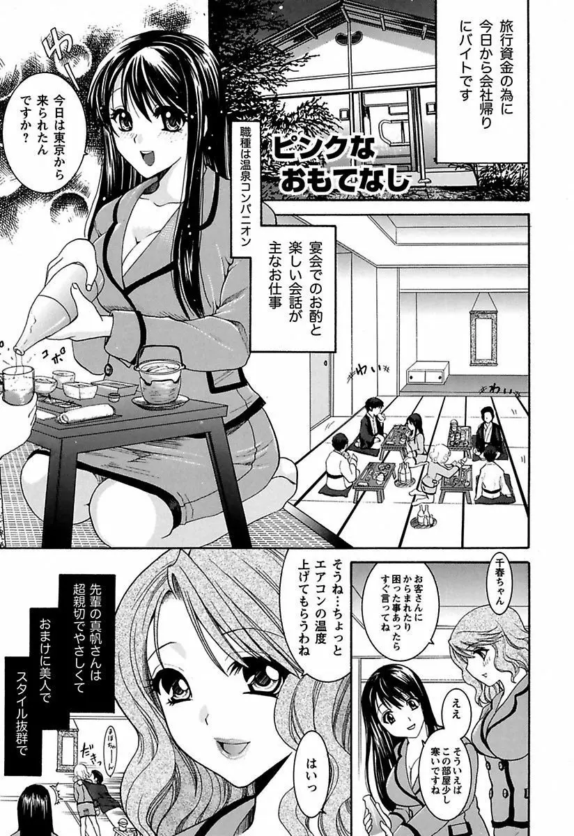 あなたの性奴隷 Page.79