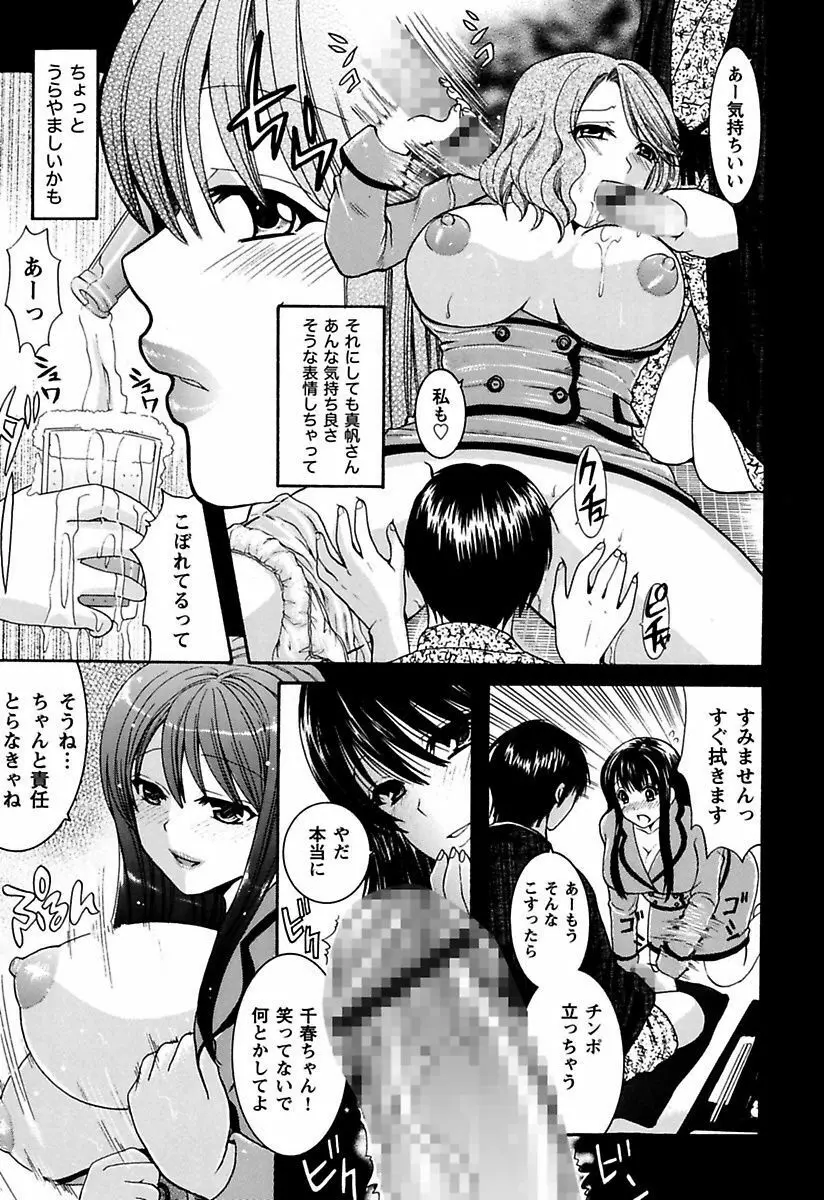 あなたの性奴隷 Page.81