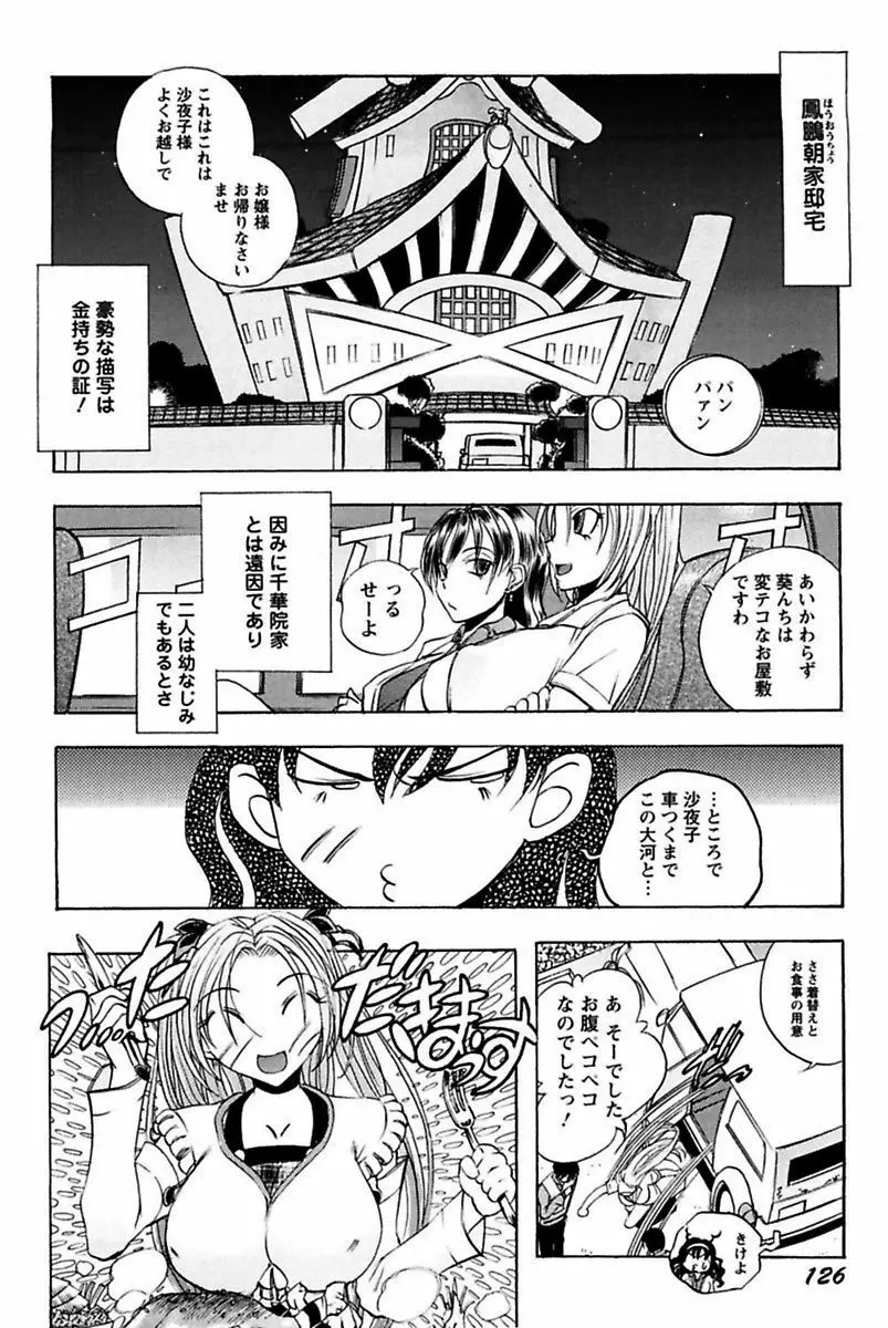僕のお嬢サマ 淫乳メイド屋敷 Page.128
