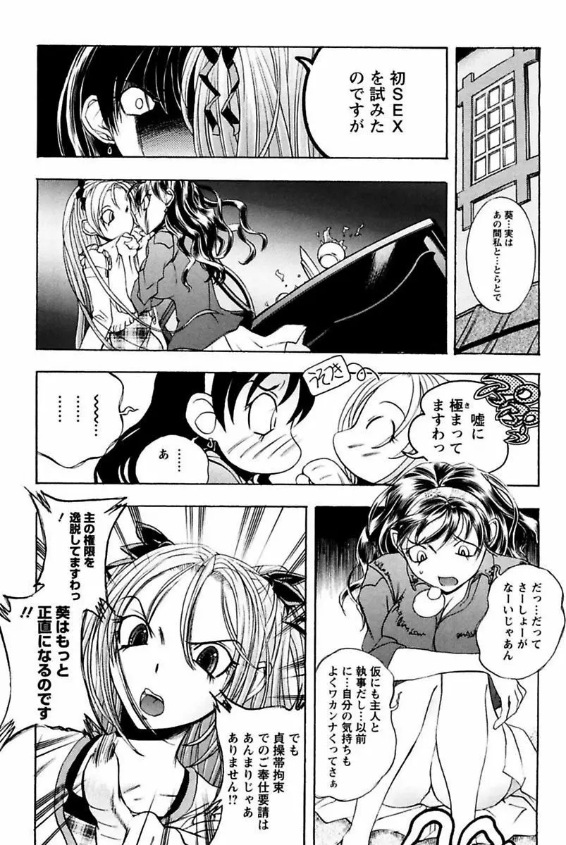 僕のお嬢サマ 淫乳メイド屋敷 Page.130