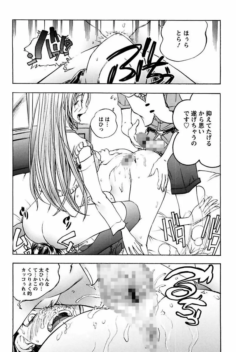 僕のお嬢サマ 淫乳メイド屋敷 Page.135