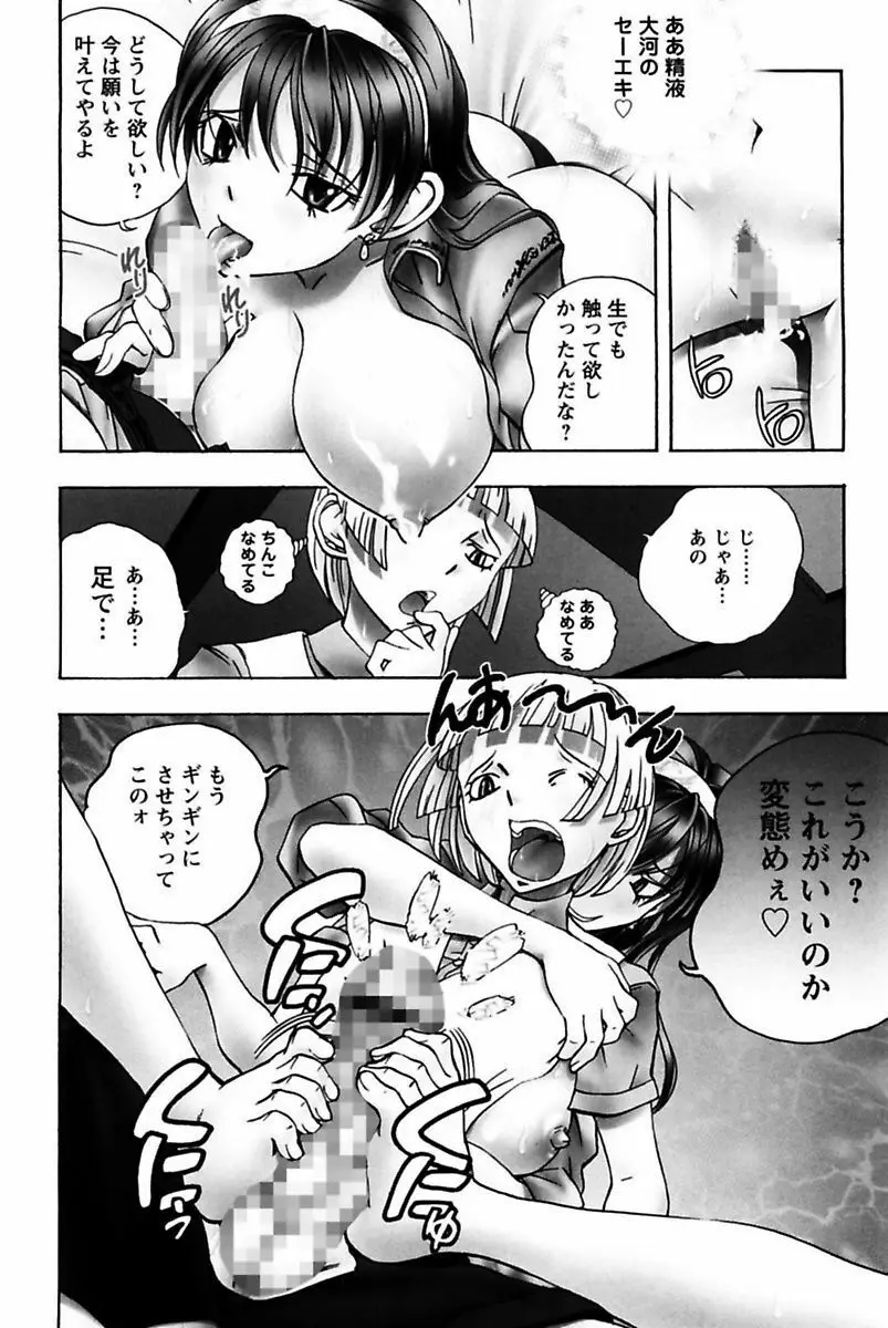 僕のお嬢サマ 淫乳メイド屋敷 Page.138