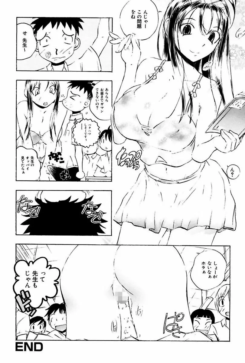 姦通学園 Page.100