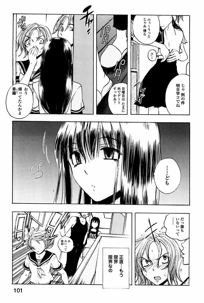 姦通学園 Page.103