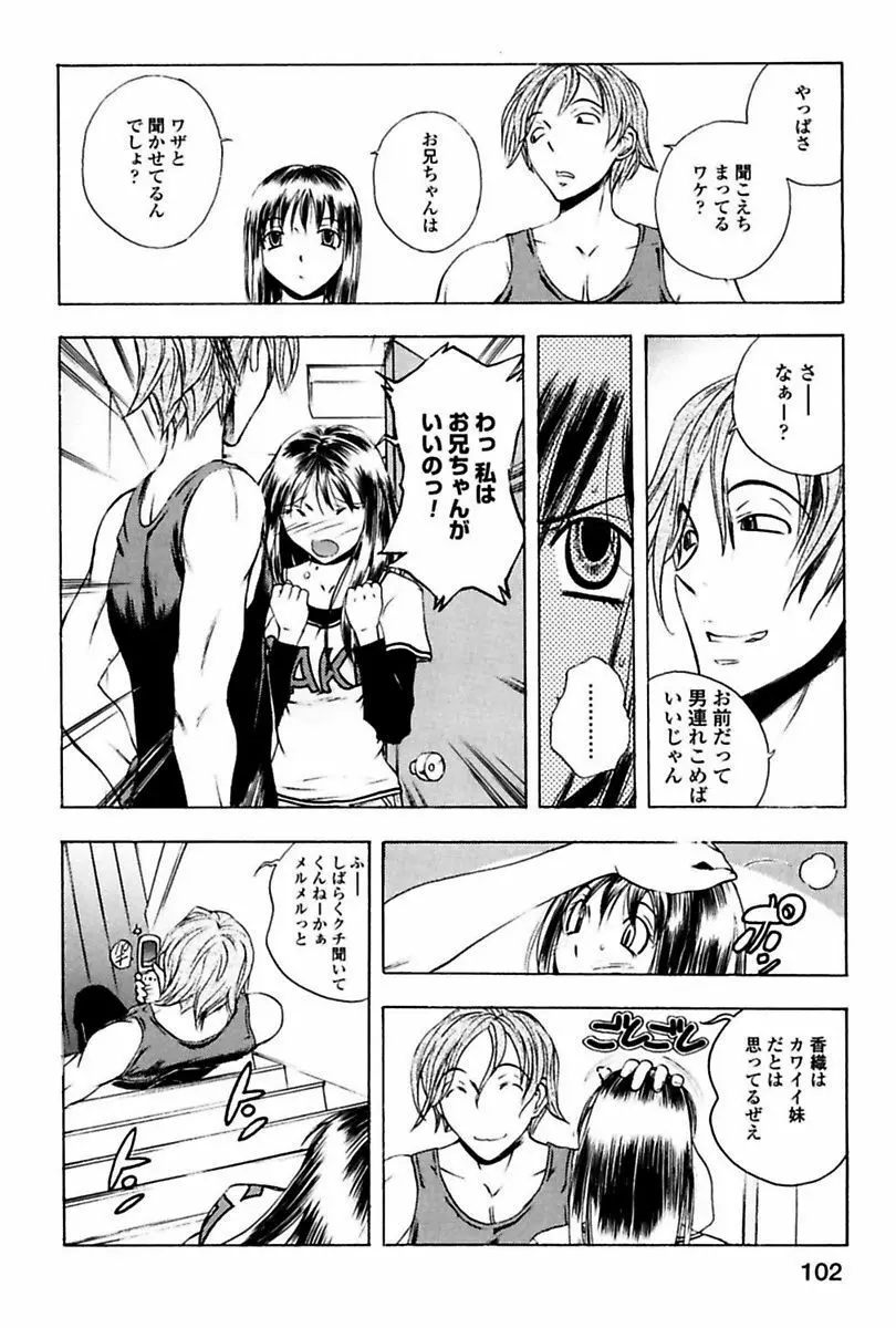 姦通学園 Page.104