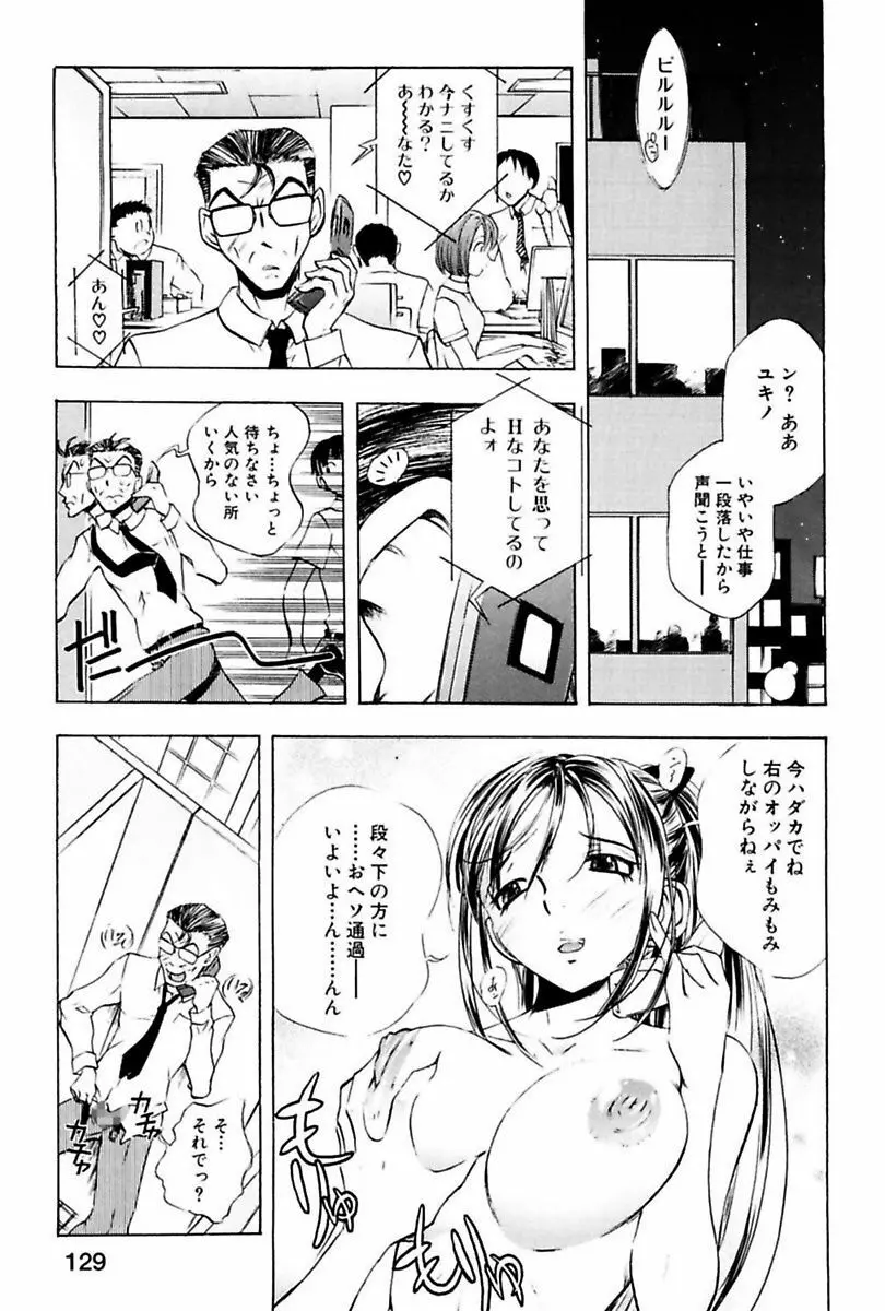 姦通学園 Page.131