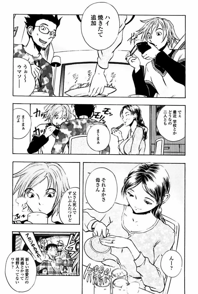 姦通学園 Page.135