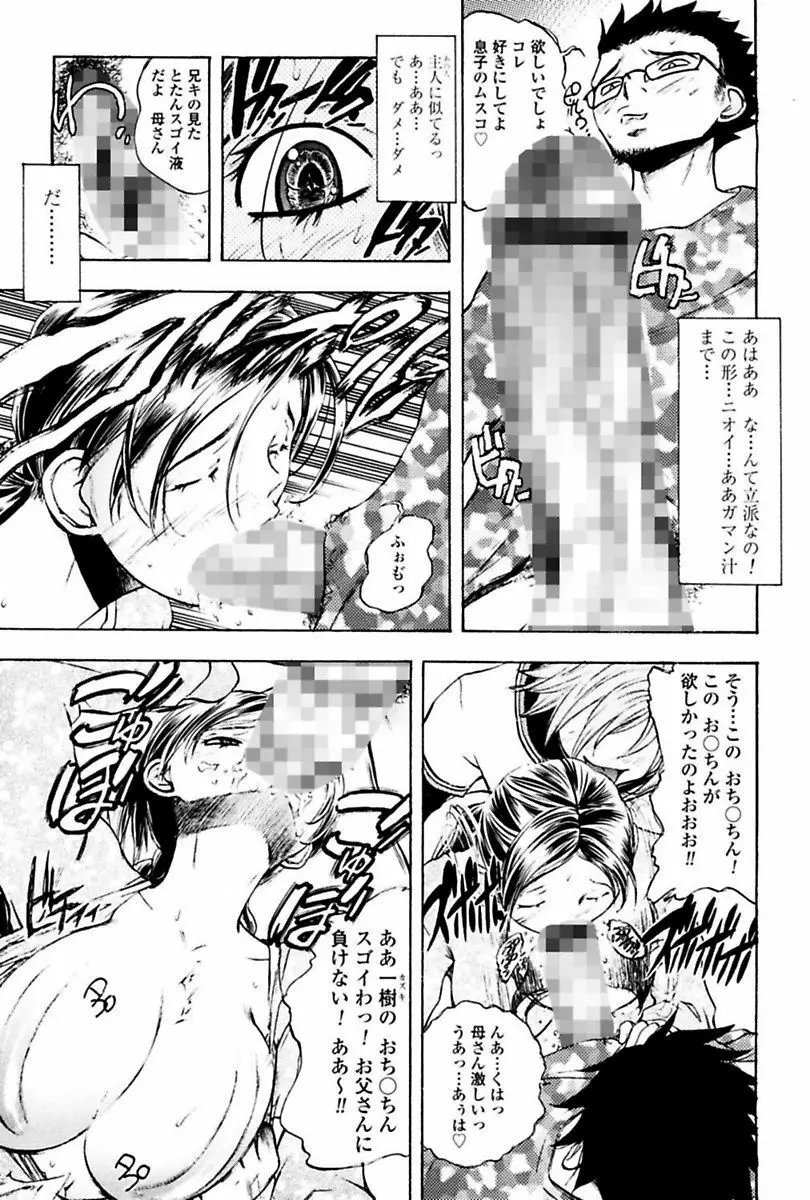 姦通学園 Page.139