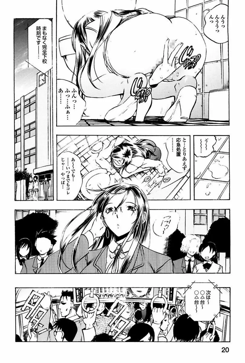 姦通学園 Page.22