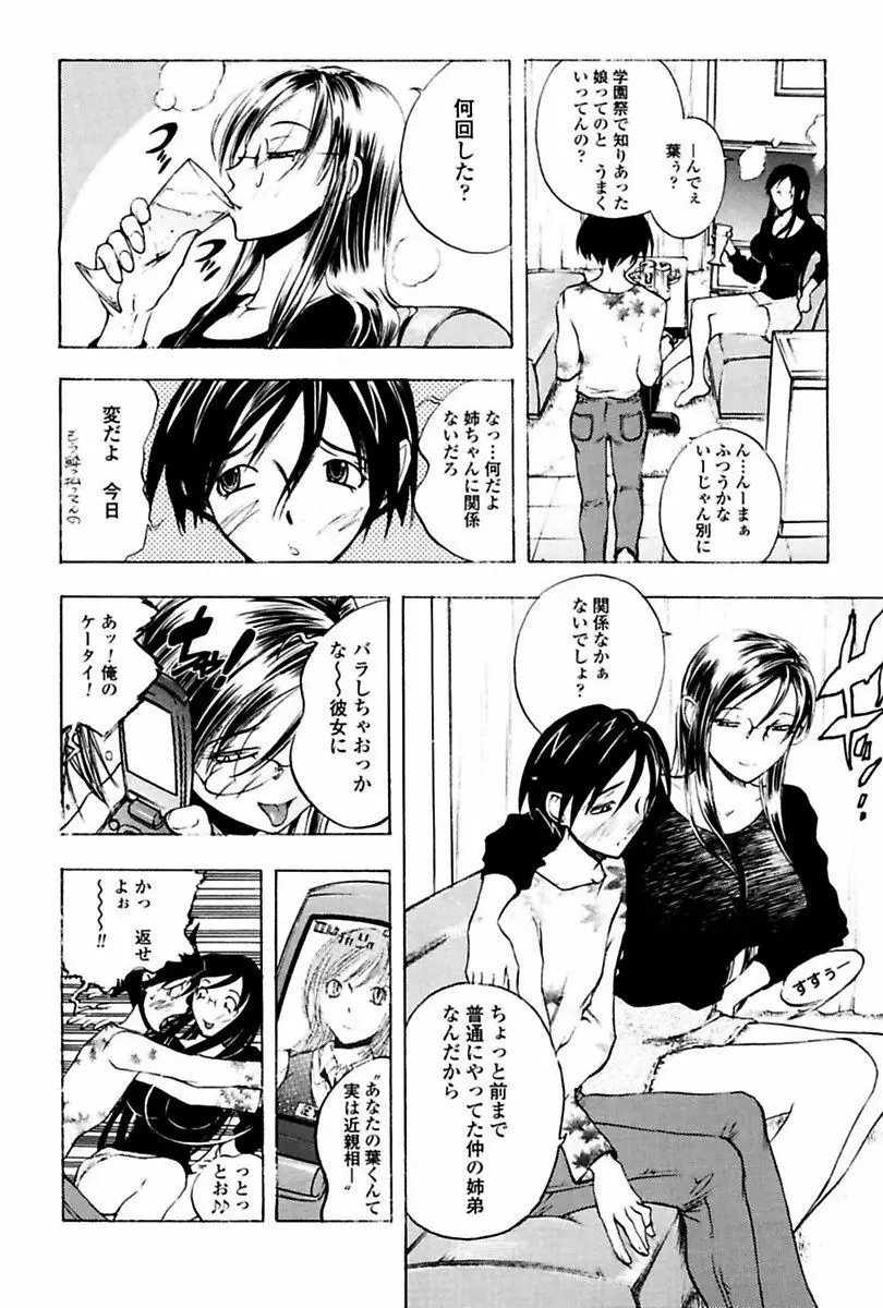 姦通学園 Page.26