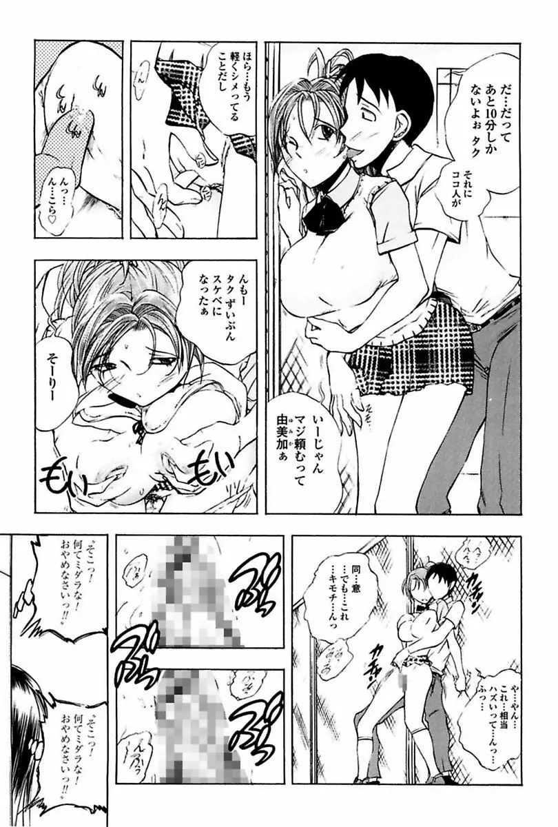 姦通学園 Page.51