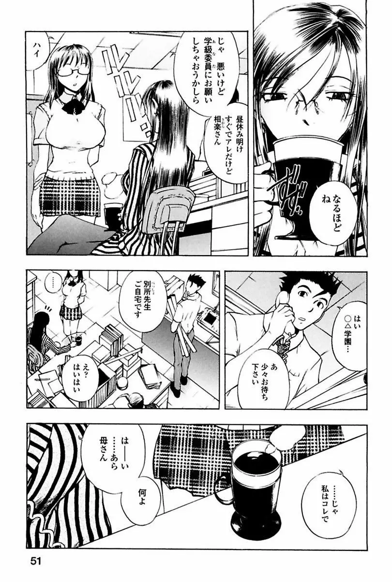 姦通学園 Page.53