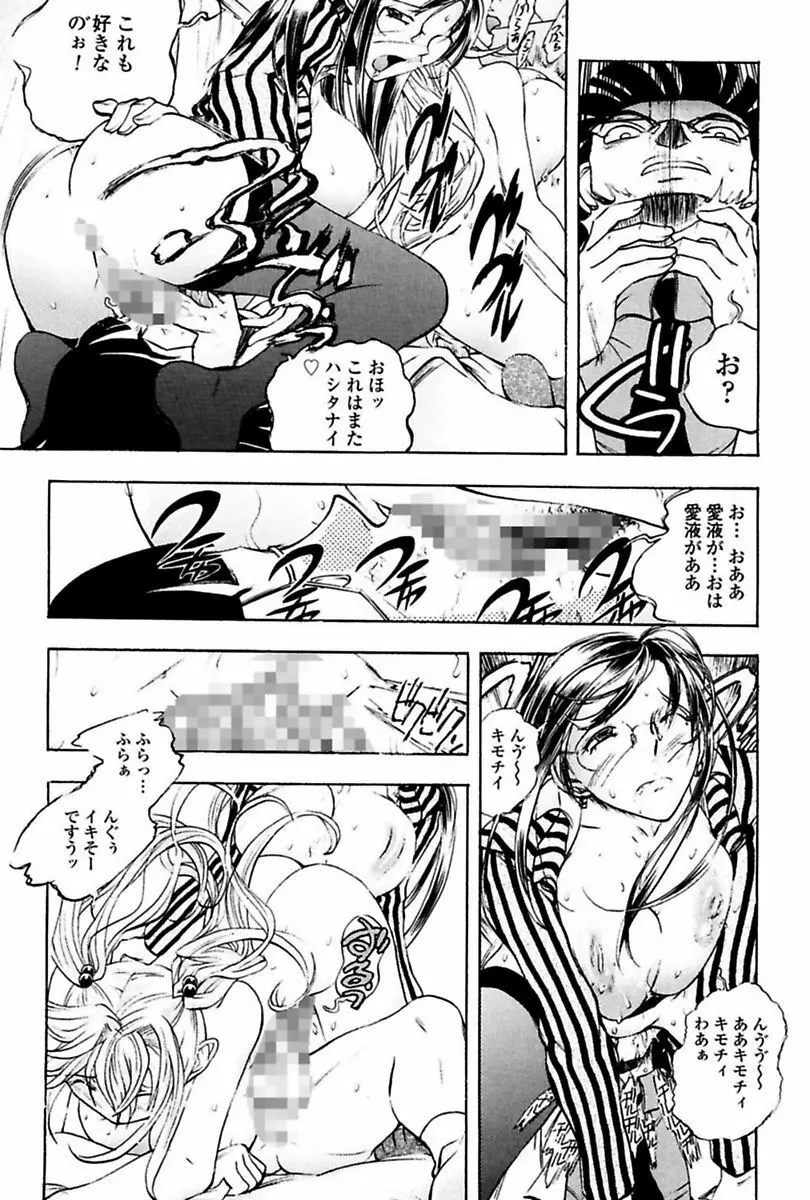 姦通学園 Page.65