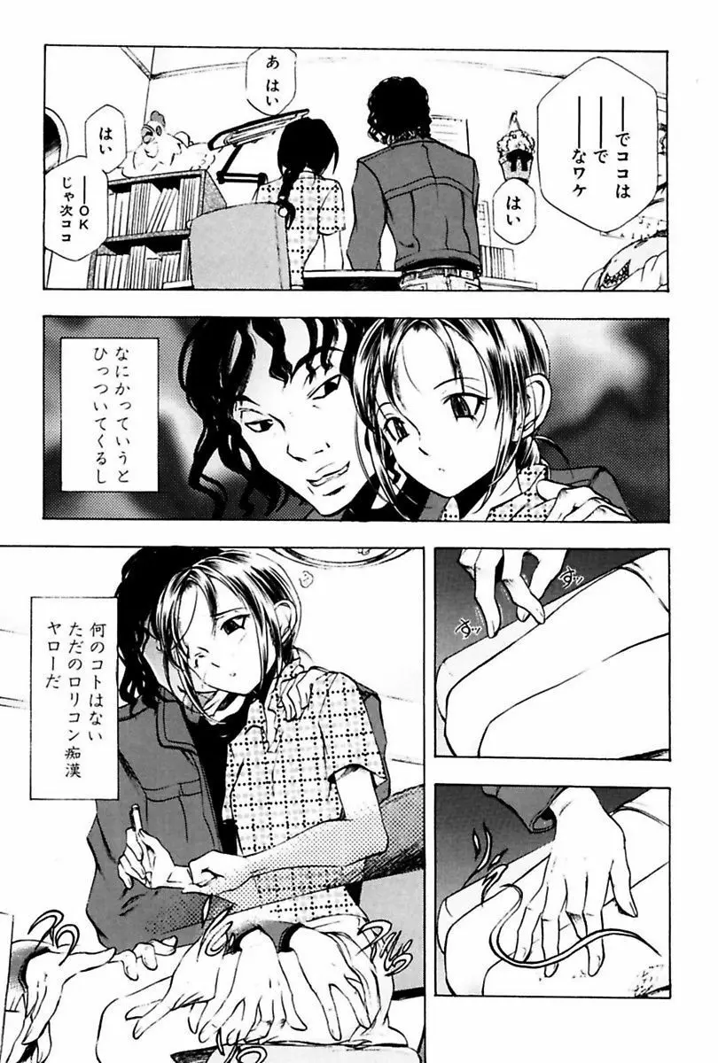 姦通学園 Page.71