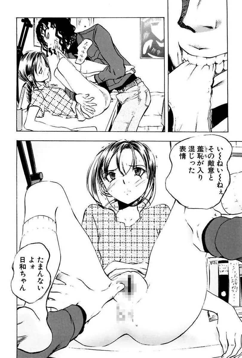 姦通学園 Page.74