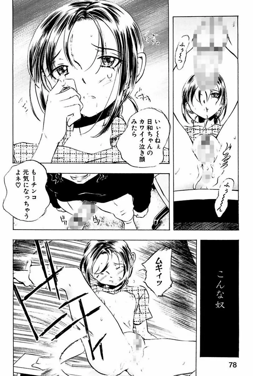 姦通学園 Page.80