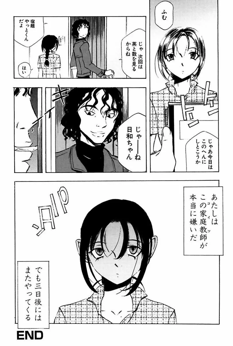 姦通学園 Page.84