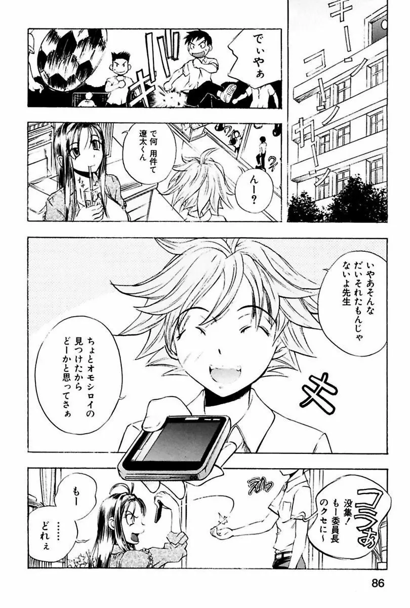 姦通学園 Page.88