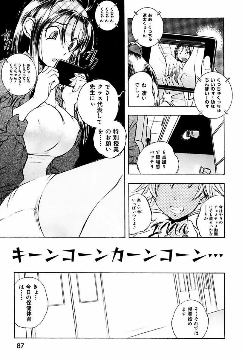 姦通学園 Page.89