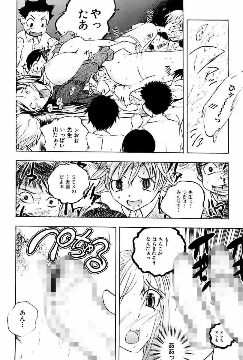 姦通学園 Page.94