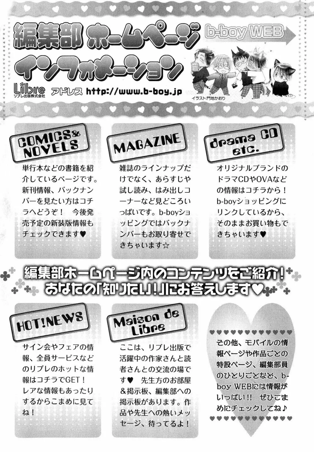 b-BOY Phoenix Vol.10 おどうぐ特集 Page.105