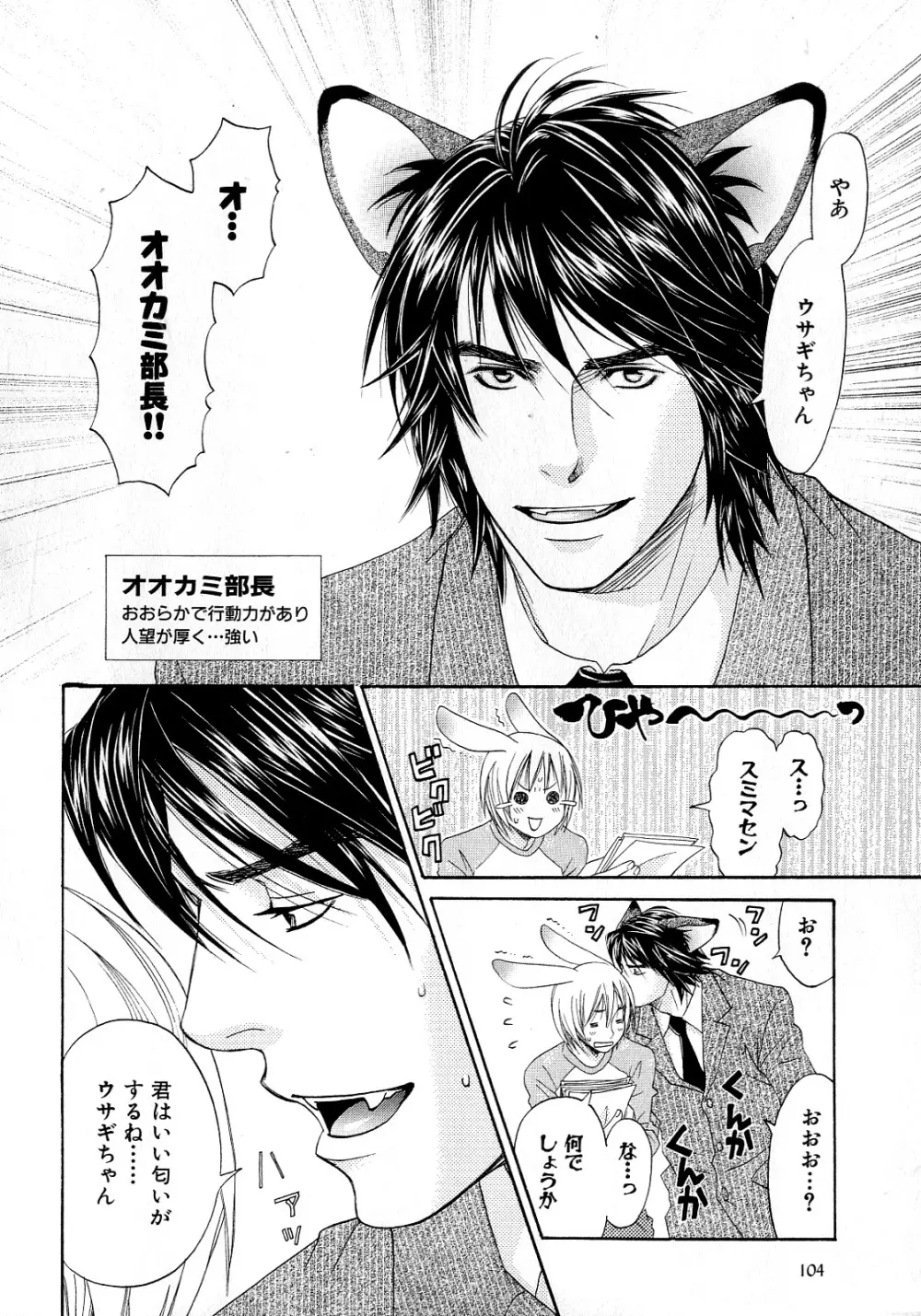 b-BOY Phoenix 6 擬人化特集 Page.107