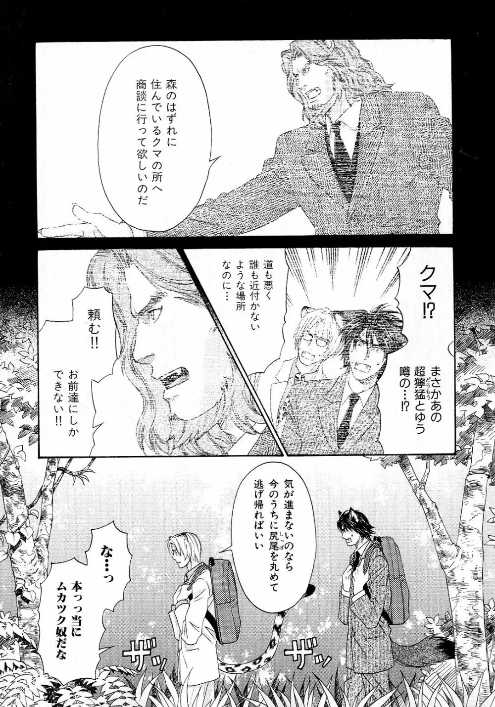 b-BOY Phoenix 6 擬人化特集 Page.114