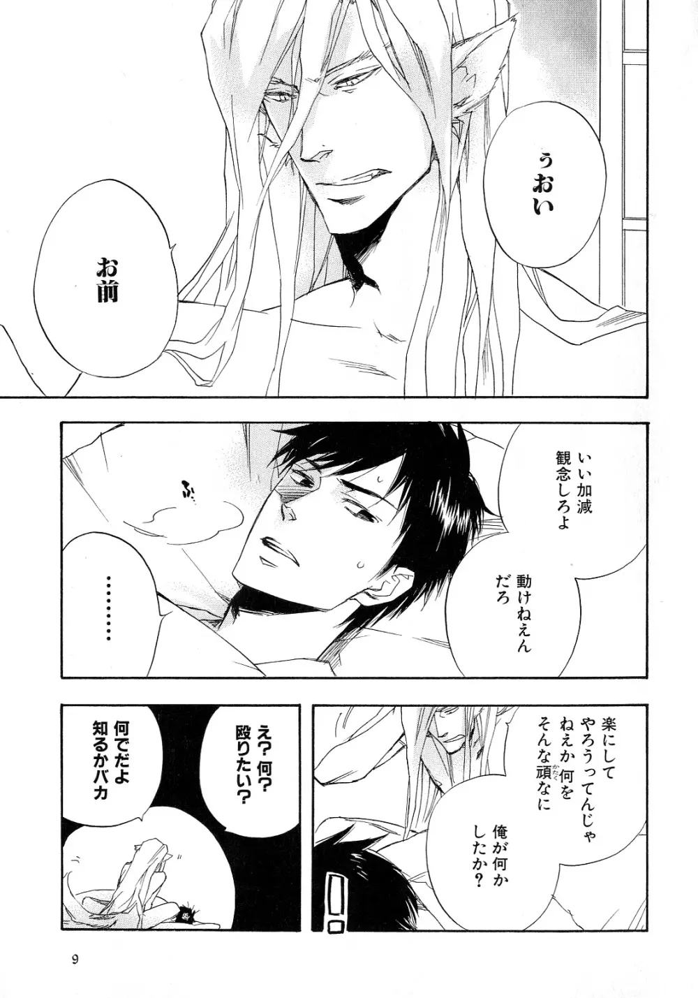 b-BOY Phoenix 6 擬人化特集 Page.12