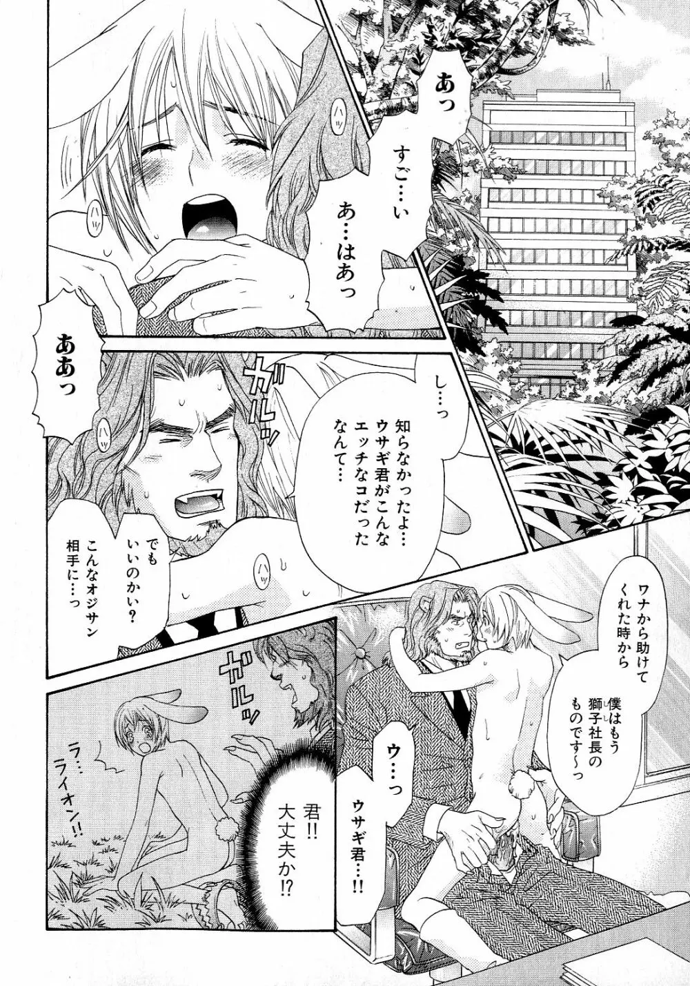 b-BOY Phoenix 6 擬人化特集 Page.135