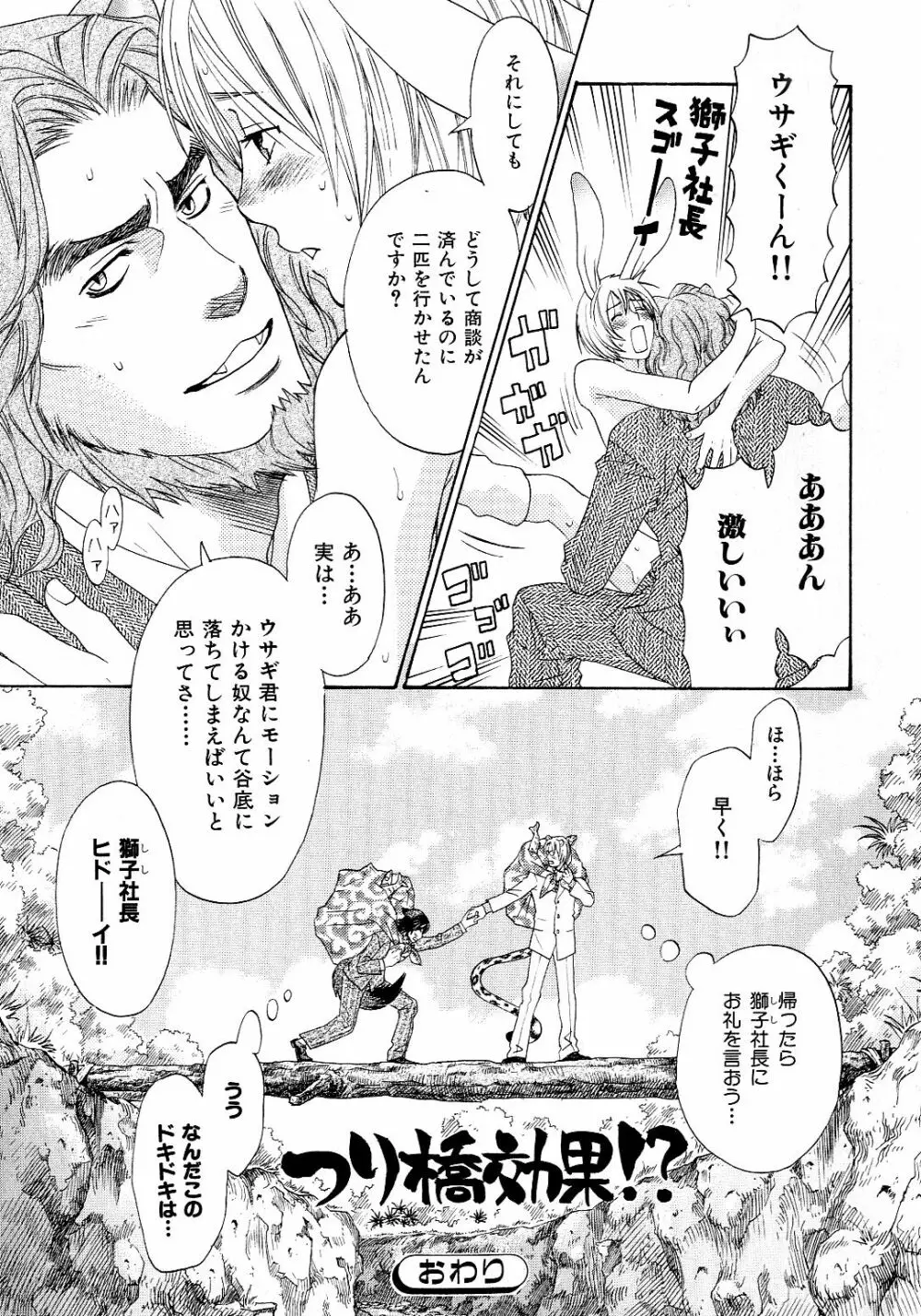 b-BOY Phoenix 6 擬人化特集 Page.136