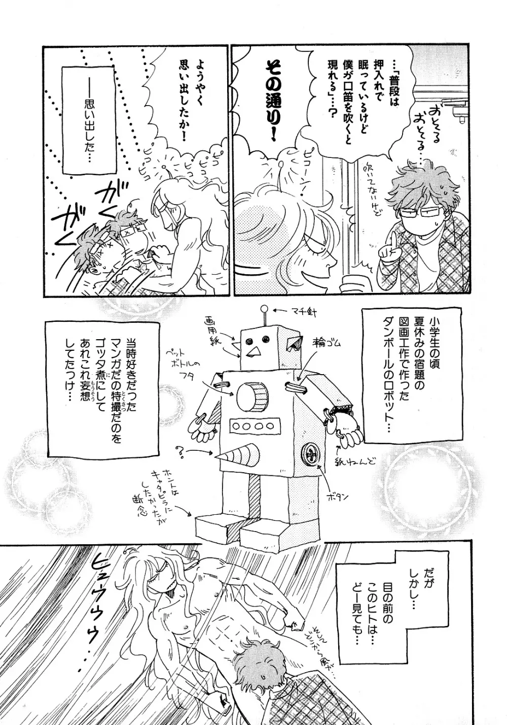 b-BOY Phoenix 6 擬人化特集 Page.178