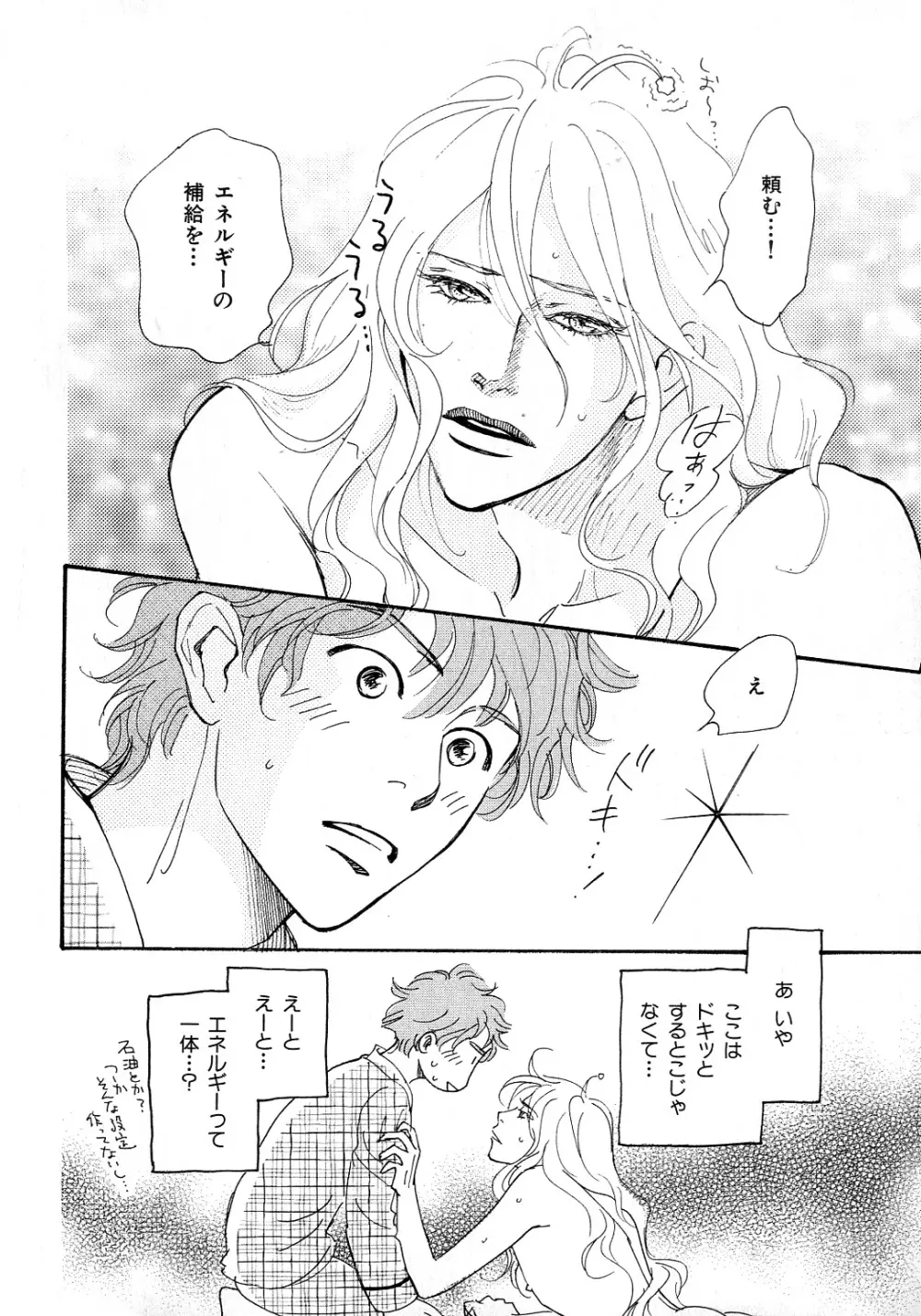 b-BOY Phoenix 6 擬人化特集 Page.189