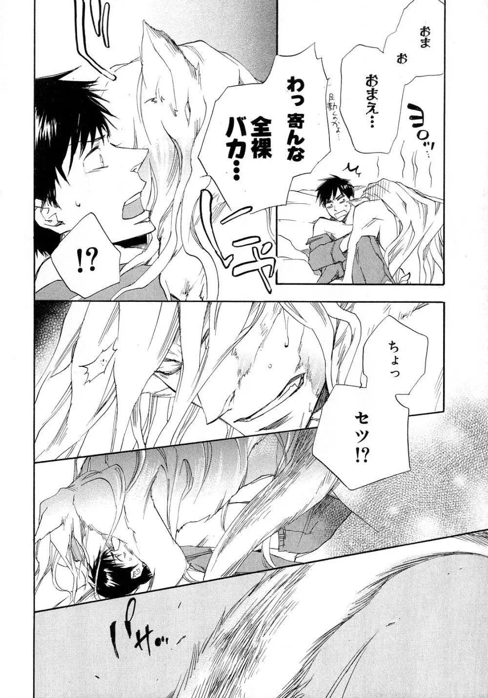 b-BOY Phoenix 6 擬人化特集 Page.19