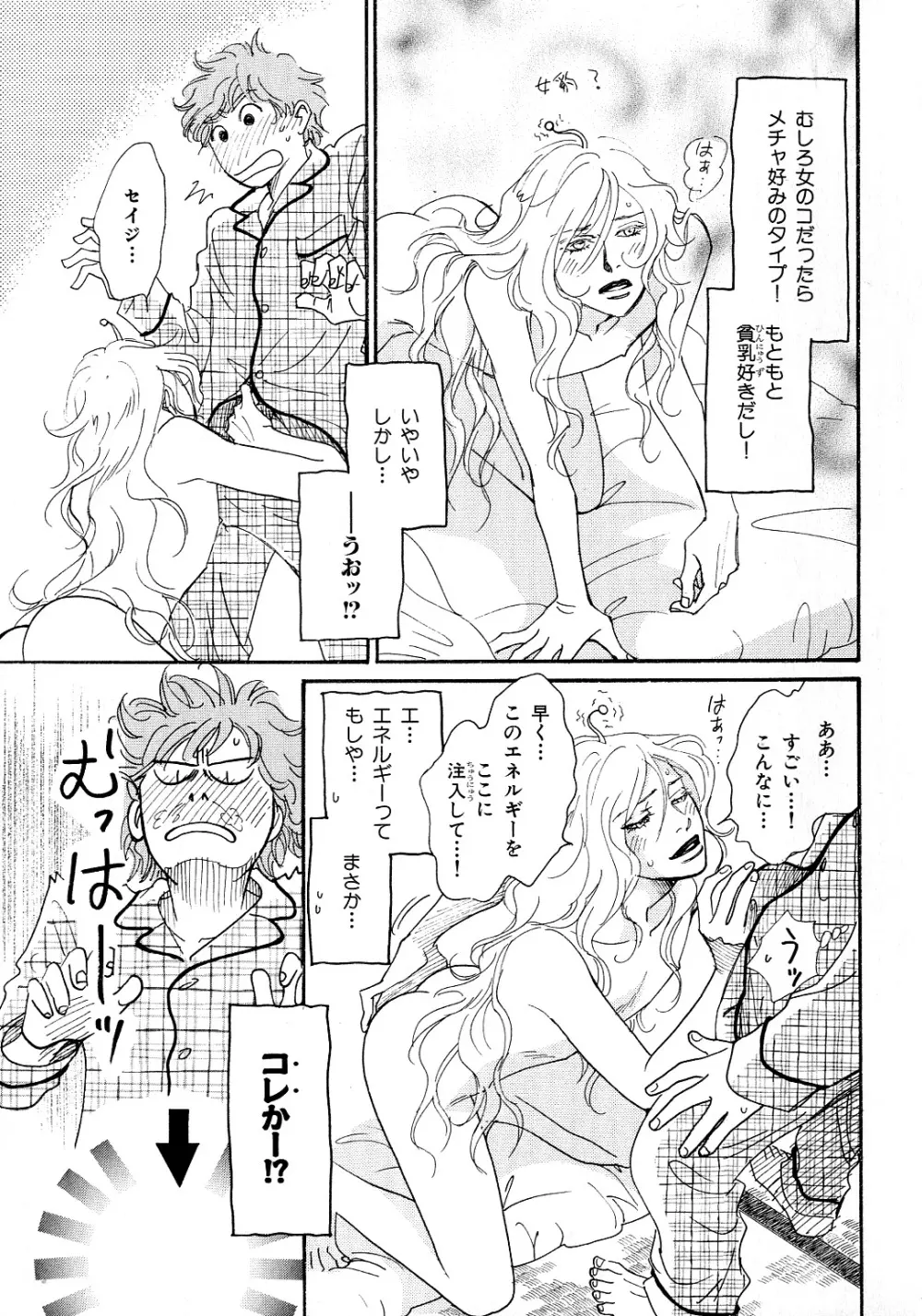 b-BOY Phoenix 6 擬人化特集 Page.192