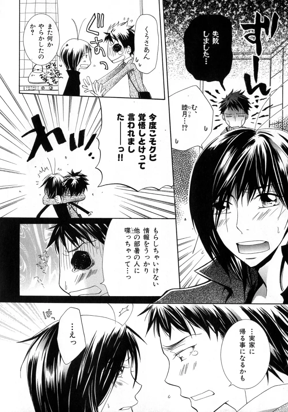 b-BOY Phoenix 6 擬人化特集 Page.207