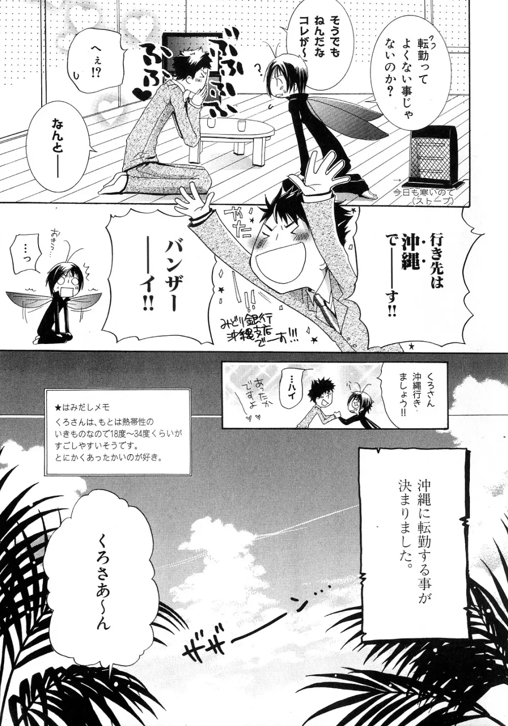 b-BOY Phoenix 6 擬人化特集 Page.224