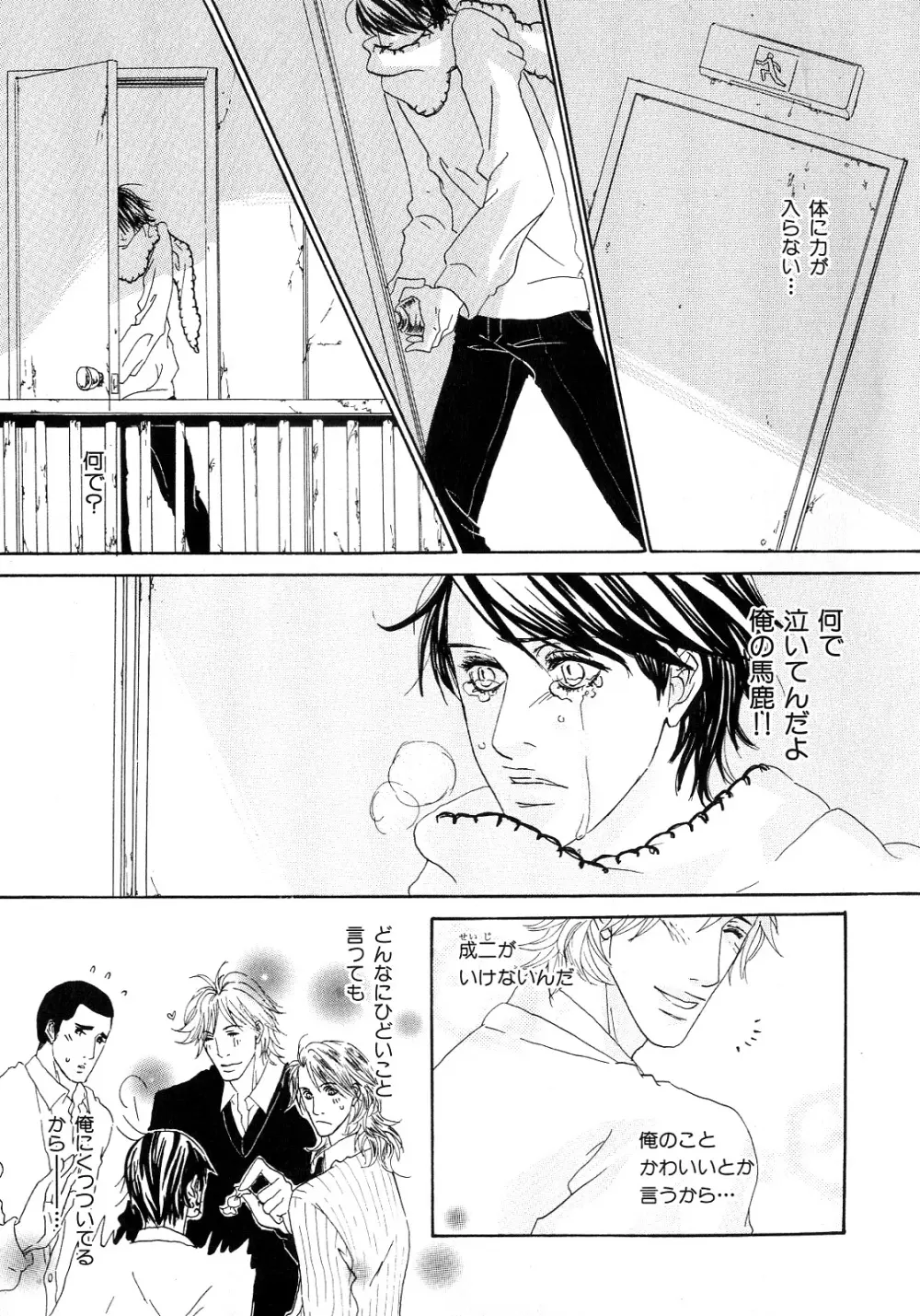 b-BOY Phoenix 6 擬人化特集 Page.242