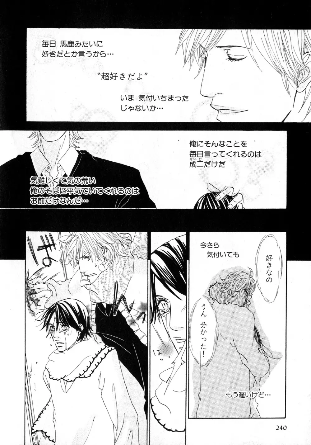 b-BOY Phoenix 6 擬人化特集 Page.243