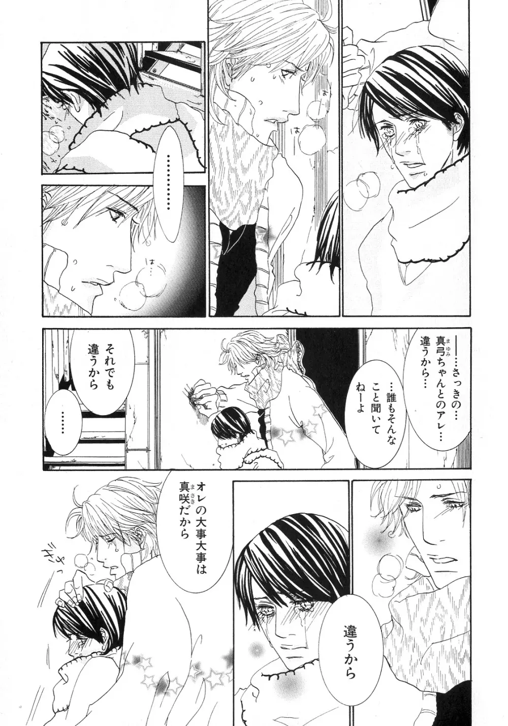 b-BOY Phoenix 6 擬人化特集 Page.244