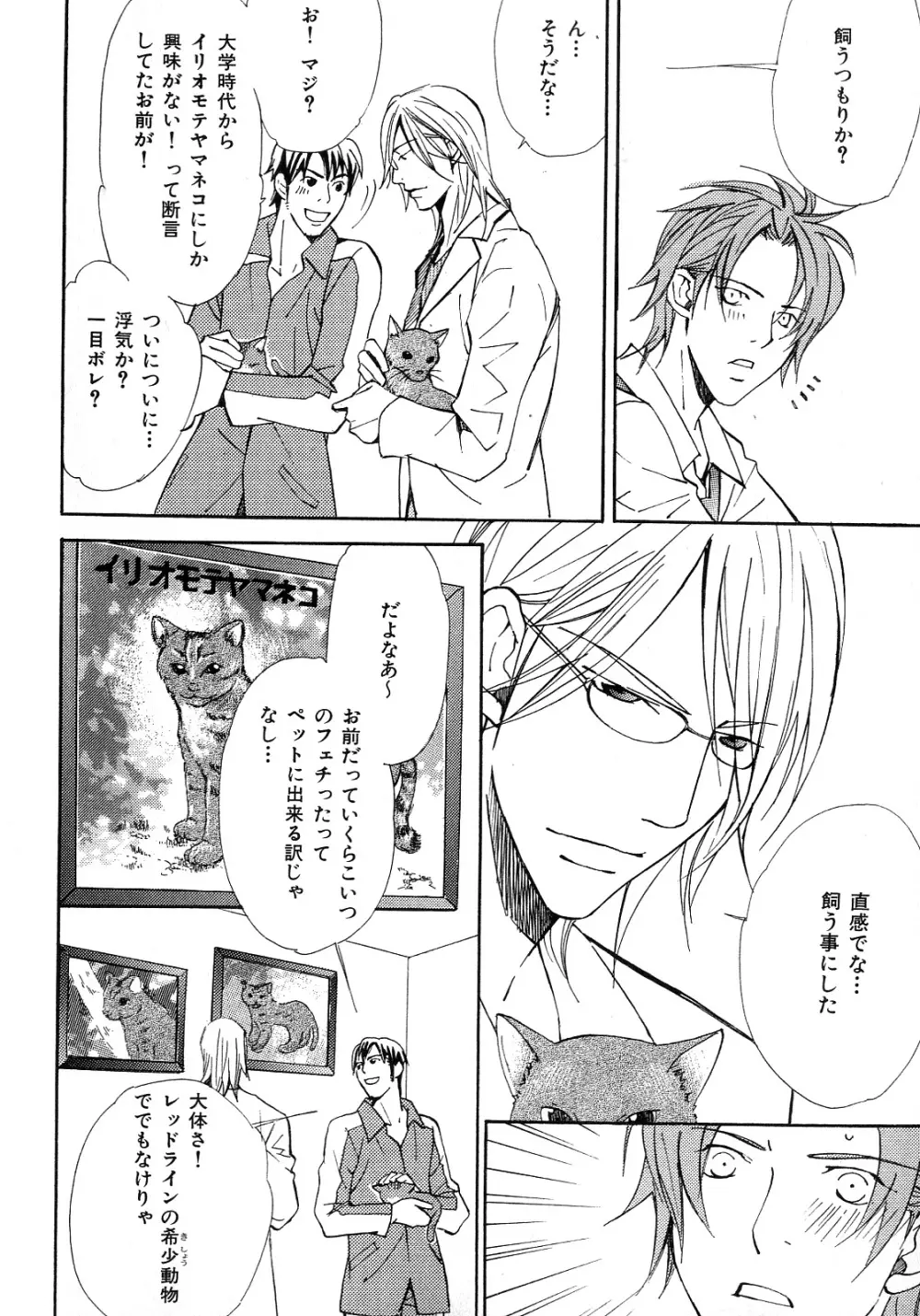 b-BOY Phoenix 6 擬人化特集 Page.253