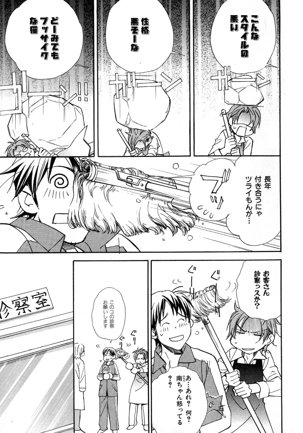 b-BOY Phoenix 6 擬人化特集 Page.254